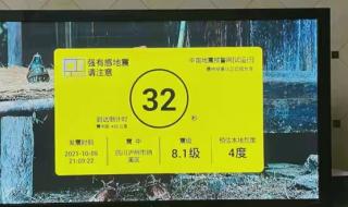 四川泸州8.1级地震